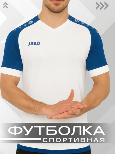 Футболка JAKO Performance спортивная мужская футболка, для тренировок и активного отдыха