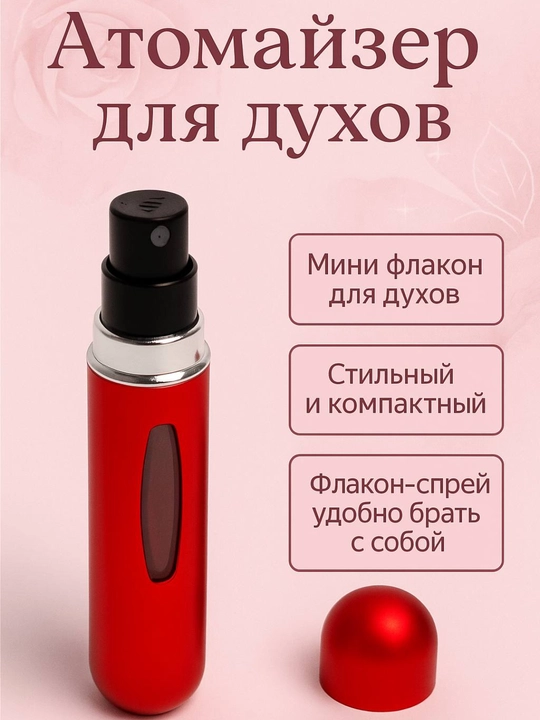 Флакон для духов, атомайзер, 5 мл