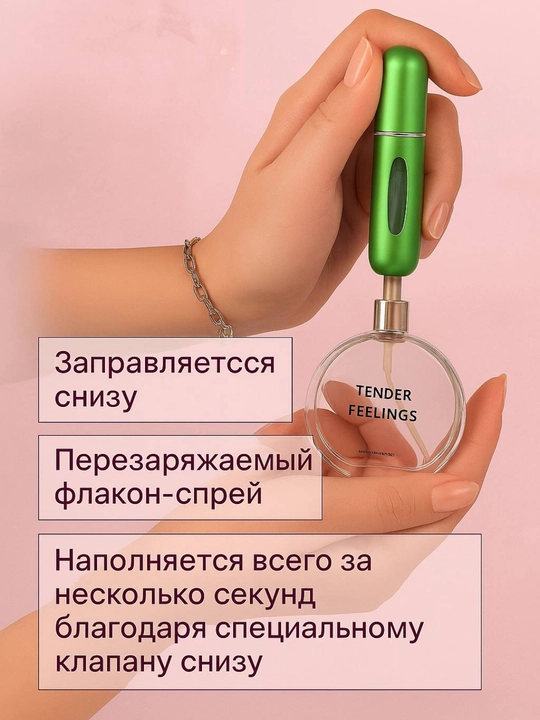Флакон для духов, атомайзер, 5 мл