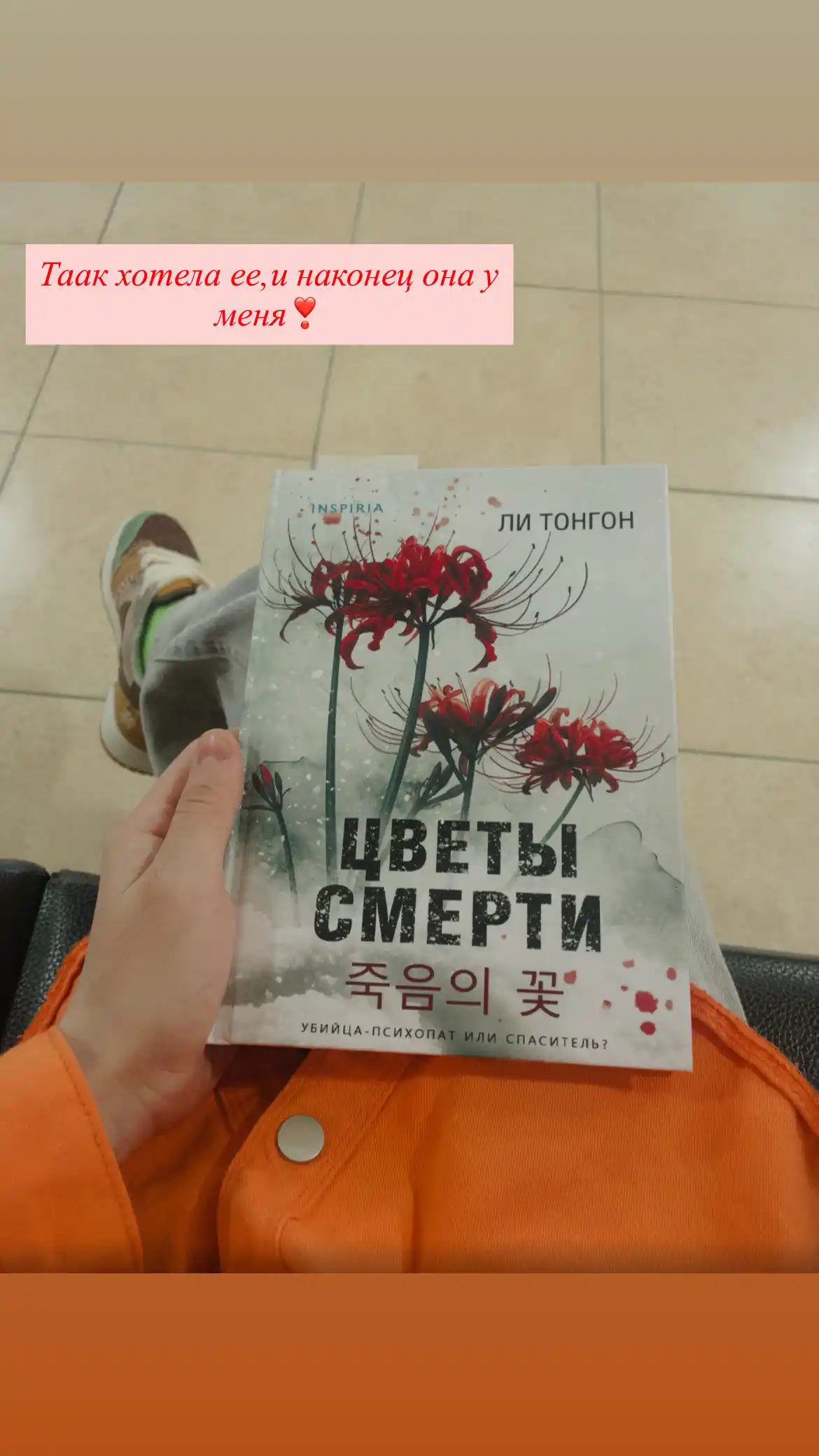 Цветы смерти ,Ли Тонгон