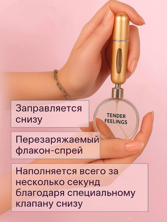 Флакон для духов, атомайзер, 5 мл