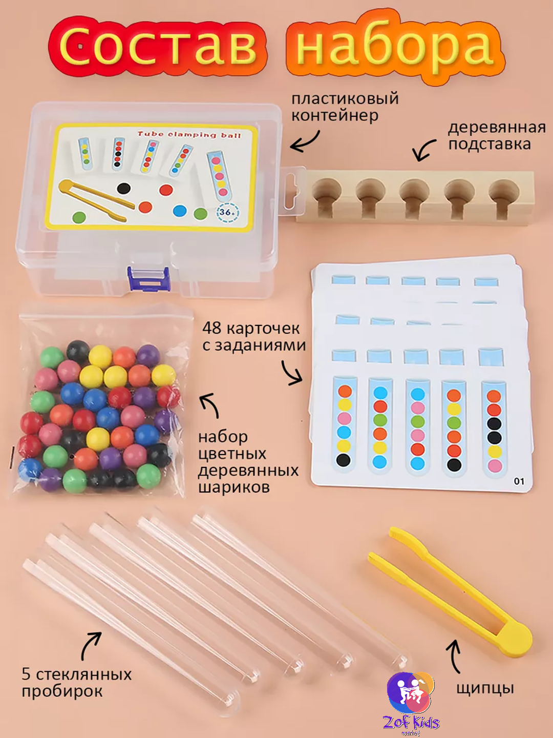 Sorter geometriya boncuklar bilan, beshta ustunda, bolalar uchun, rivojlanayotgan Montesso