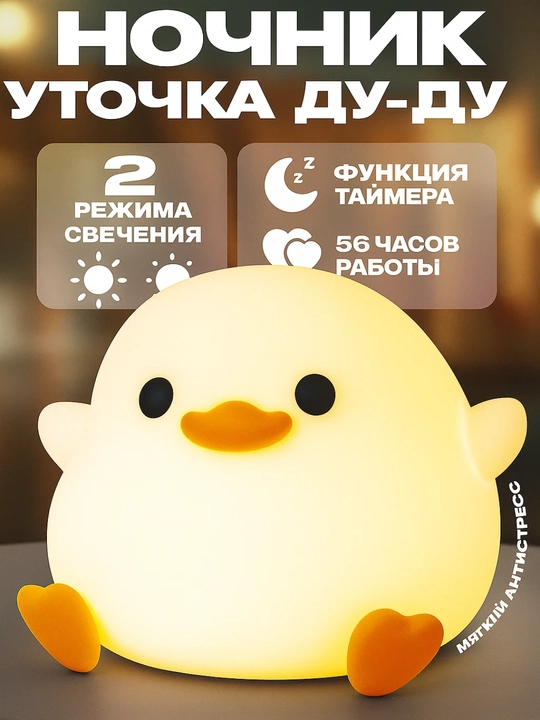 Ночник, светильник, силиконовый, Пандочка, Уточка, Капуста, Единорог, Кролик - 
