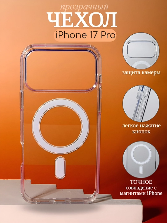 IPhone 17 Pro shaffof gilofi, Magsafe bilan