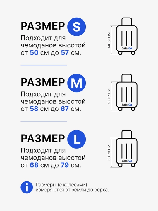 Чехол для чемодана SafarGo