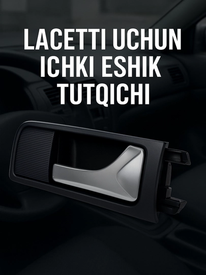 Ручка дверей салона для Lacetti — TIMNOW-52-ONG