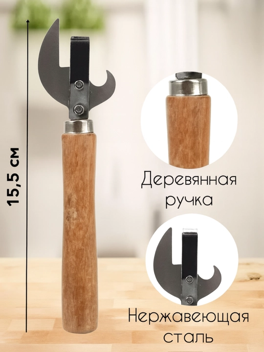 Открывалка для банок и консервов, металлическая, кухонная