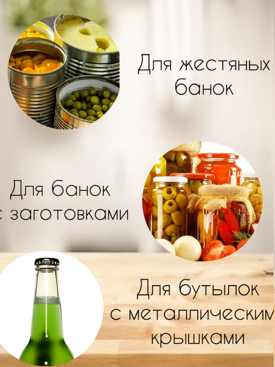 Открывалка для банок и консервов, металлическая, кухонная
