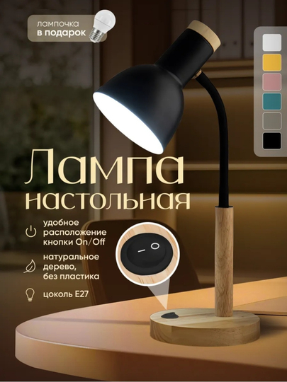 Настольная лампа. Незаменимая вещь для дома и офиса — KINGSHO-YOGOCHSVET-ЧЕРН