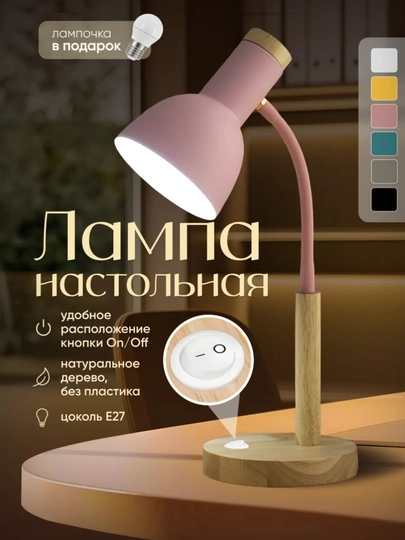 Настольная лампа. Незаменимая вещь для дома и офиса — KINGSHO-YOGOCHSVET-РОЗОВ