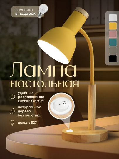 Настольная лампа. Незаменимая вещь для дома и офиса — KINGSHO-YOGOCHSVET-ПЕСОЧ