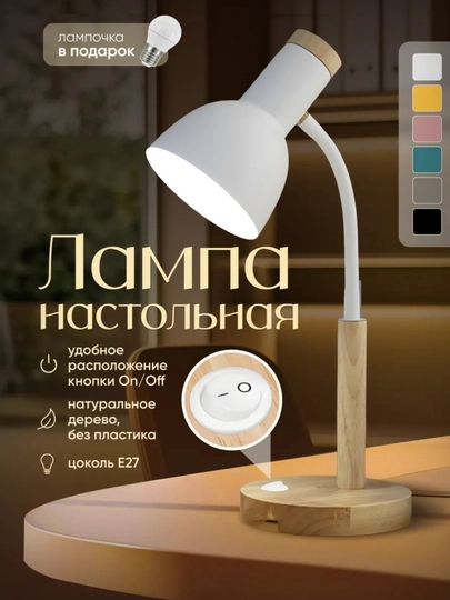 Настольная лампа. Незаменимая вещь для дома и офиса — KINGSHO-YOGOCHSVET-БЕЛЫЙ