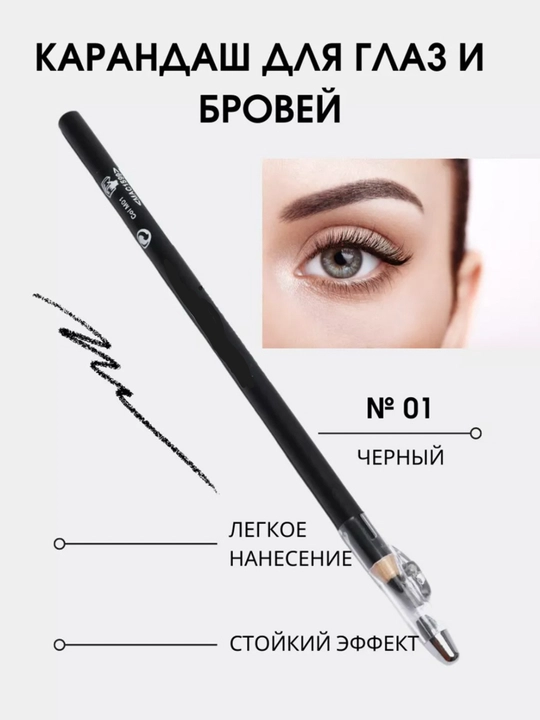 Карандаш для глаз - 