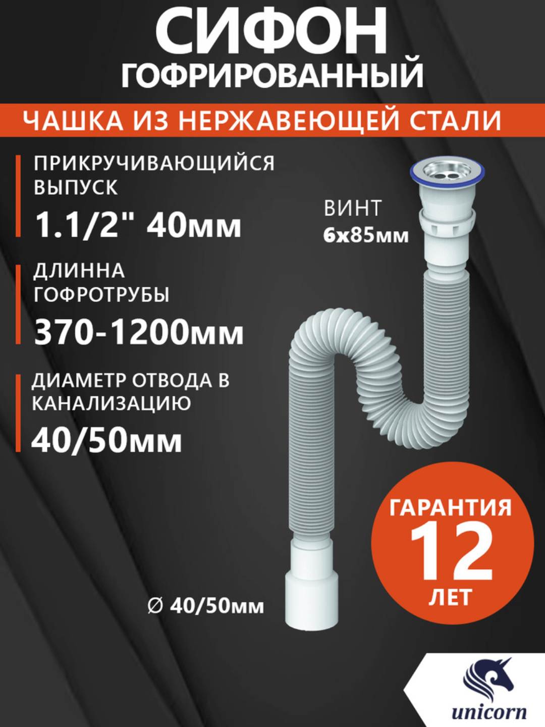 Сифон для раковины, шланг гофра