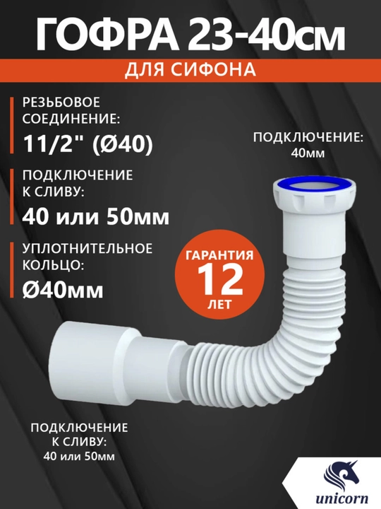 Сифон для раковины, шланг гофра