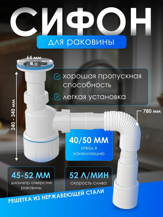Lavabo uchun sifon, gofra shlang, vanna uchun - 