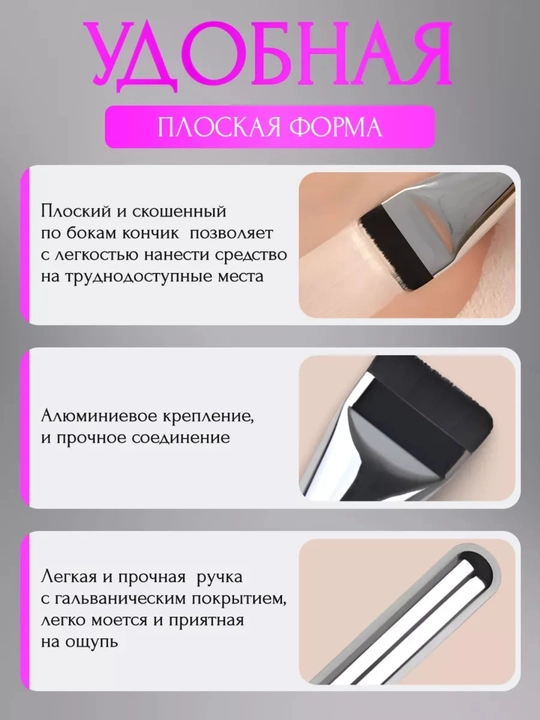 Tonal asos uchun ultrayupqa cho‘tka, pardoz uchun kistochkalar, kabuki cho‘tkasi