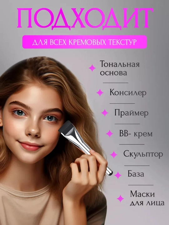 Tonal asos uchun ultrayupqa cho‘tka, pardoz uchun kistochkalar, kabuki cho‘tkasi