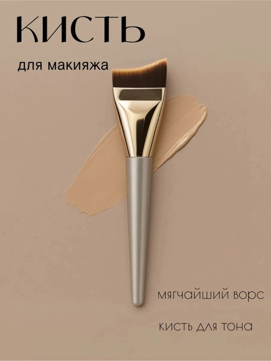 Ультратонкая кисть для тональной основы, кисти для макияжа, кисть кабуки для макияжа - 