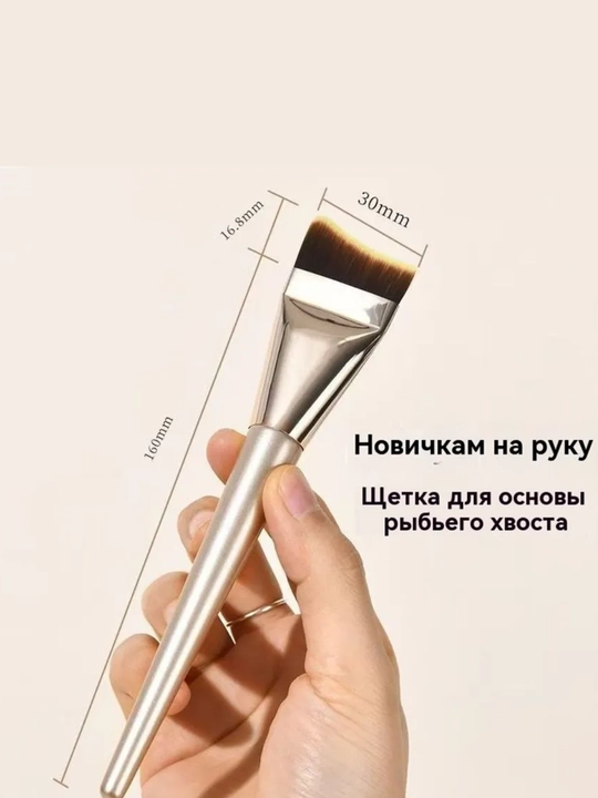 Tonal asos uchun ultrayupqa cho‘tka, pardoz uchun kistochkalar, kabuki cho‘tkasi