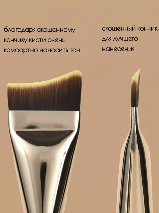 Tonal asos uchun ultrayupqa cho‘tka, pardoz uchun kistochkalar, kabuki cho‘tkasi