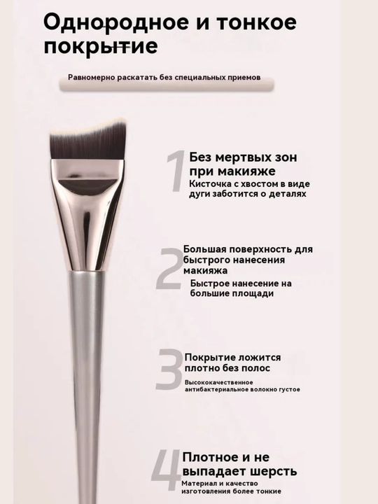 Tonal asos uchun ultrayupqa cho‘tka, pardoz uchun kistochkalar, kabuki cho‘tkasi