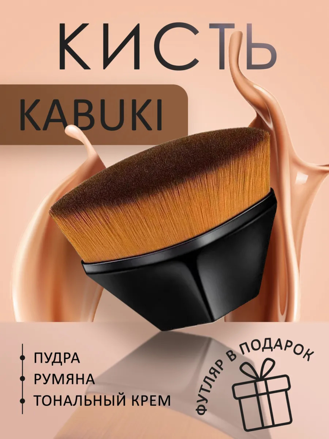 Ультратонкая кисть для тональной основы, кисти для макияжа, кисть кабуки для макияжа - 