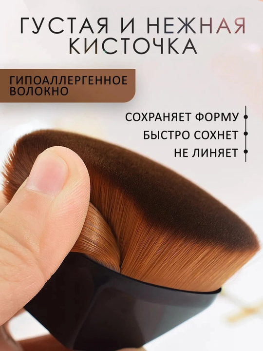 Tonal asos uchun ultrayupqa cho‘tka, pardoz uchun kistochkalar, kabuki cho‘tkasi