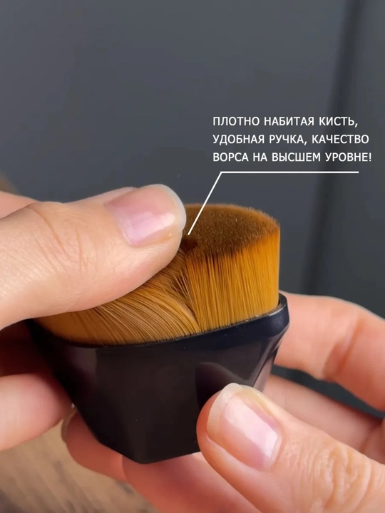 Tonal asos uchun ultrayupqa cho‘tka, pardoz uchun kistochkalar, kabuki cho‘tkasi