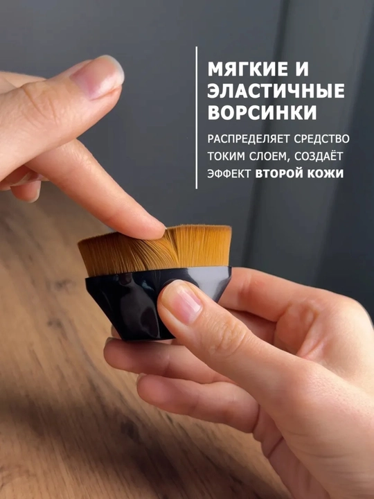 Tonal asos uchun ultrayupqa cho‘tka, pardoz uchun kistochkalar, kabuki cho‘tkasi