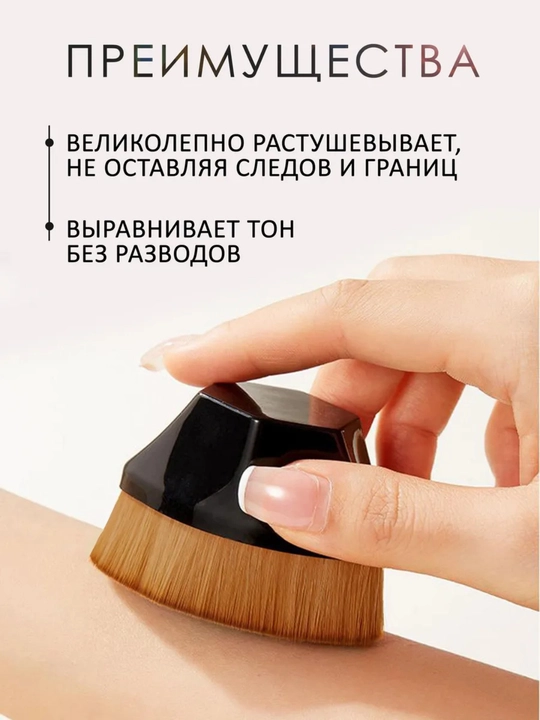 Tonal asos uchun ultrayupqa cho‘tka, pardoz uchun kistochkalar, kabuki cho‘tkasi