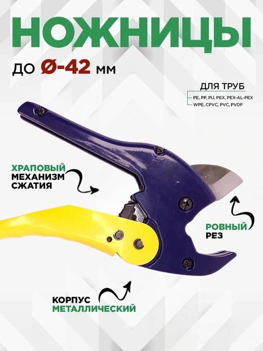 Ножницы для пластиковых труб, Vinyl pipe cuter PVC PS412, 32 мм - 