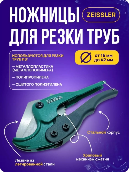 Ножницы для пластиковых труб, Vinyl pipe cuter PVC PS412, 32 мм - 