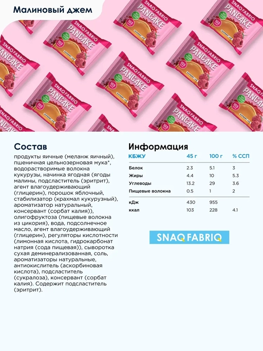 SNAQ FABRIQ shakarsiz fitnes pankeyk – 45 g