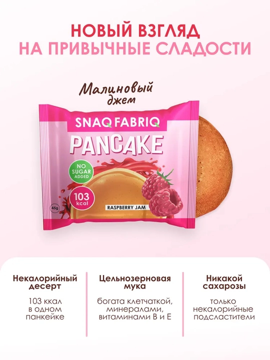 SNAQ FABRIQ shakarsiz fitnes pankeyk – 45 g