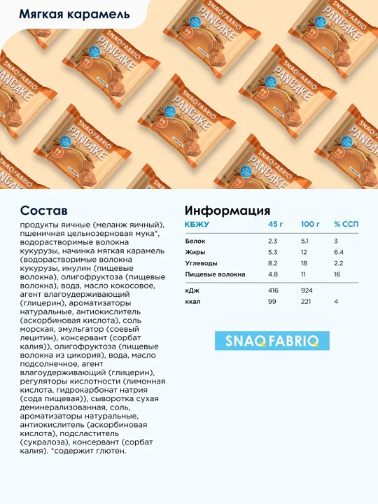 SNAQ FABRIQ shakarsiz fitnes pankeyk – 45 g