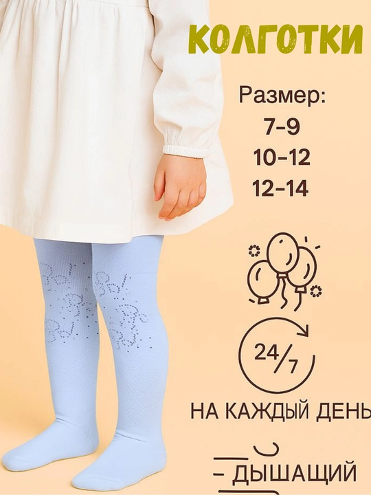 Школьные колготки для девочек, ажурные, хлопковые, от 7 до 11 лет