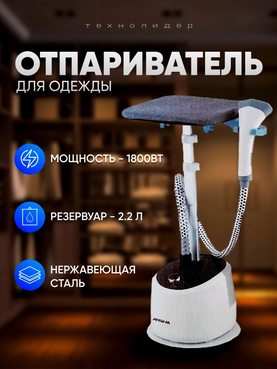 Отпариватель с гладильной доской Arshia 1800- 2200 В, 4 вида