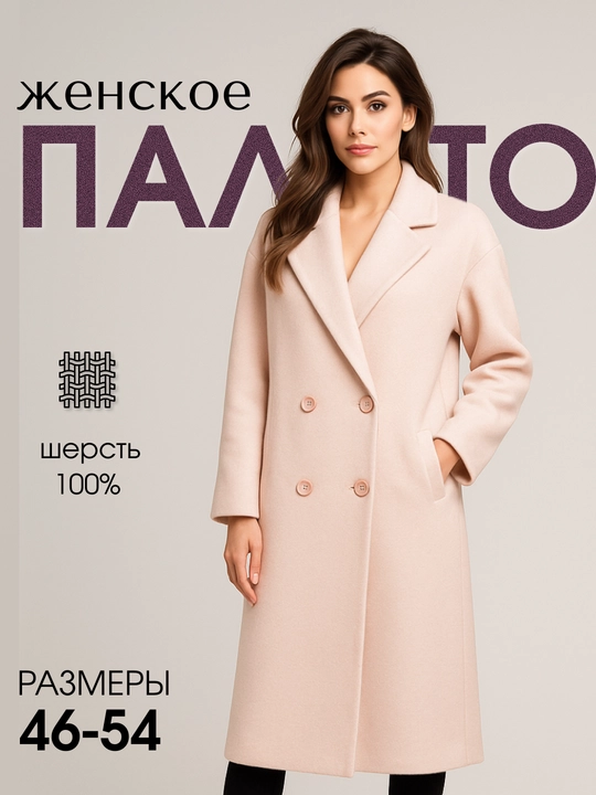 Пальто женское, оверсайз, 100% шерсть, двубортное, S, M, L, 3 цвета - 