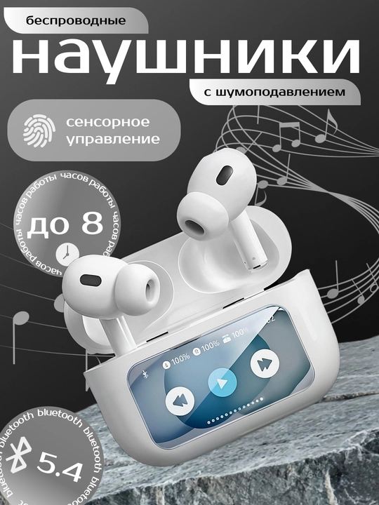 Беспроводные наушники Pro 2, с сенсорным дисплеем - 