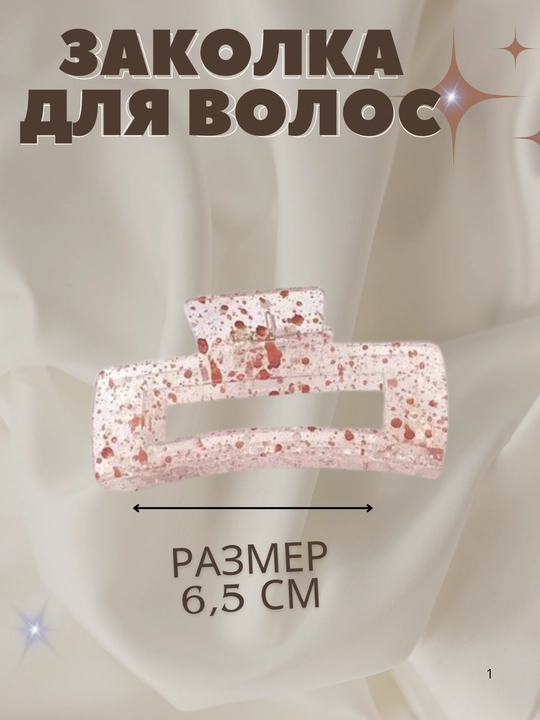 Заколки для волос для женщин и девочек
