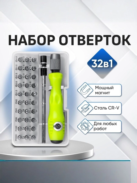 Набор магнитных наклеек, для ремонта телефонов и электронной техники