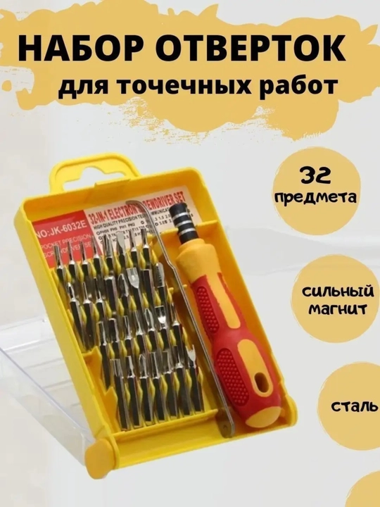 Набор магнитных наклеек, для ремонта телефонов и электронной техники