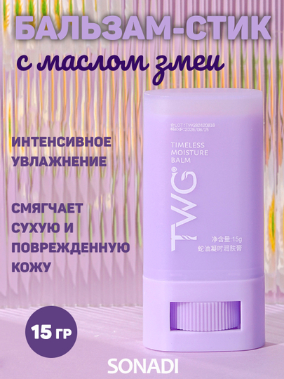 Quruq va yorilgan teri uchun ilon yog'i bilan balzam-stik, 15 g - 