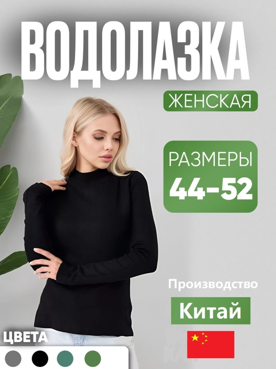 Ayollar uchun vodolazka, uzun yengli kofta, bitta o'lcham 44-52 - 