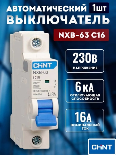 Avtomatik o‘chirgich CHINT NXB-63, avtomatik, 6000A - 