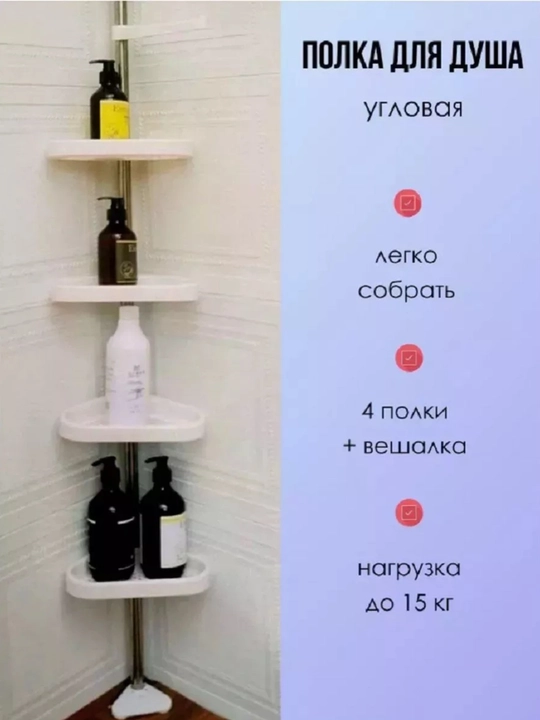 Угловая полка для ванной, держатель для полки в ванну, 4-х уровневая, 100-320 см