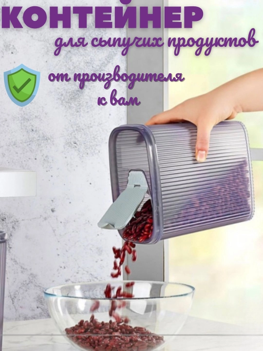 Набор контейнеров с крышками для хранения зерна, гороха, маша - 