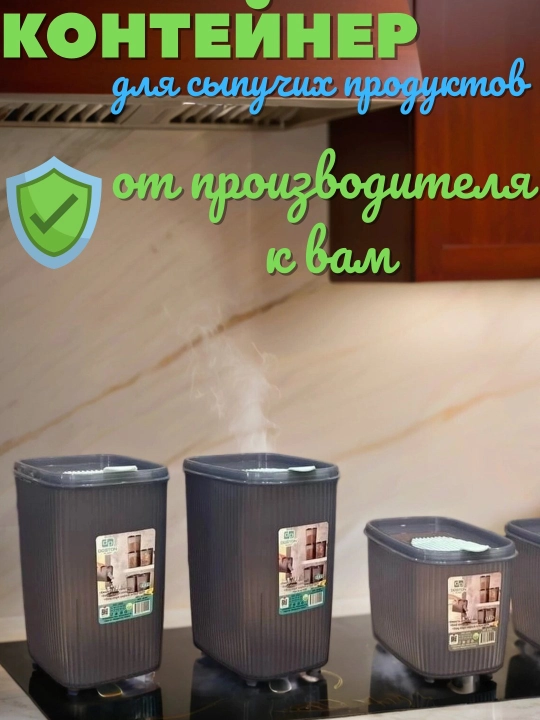 Набор контейнеров с крышками для хранения зерна, гороха, маша