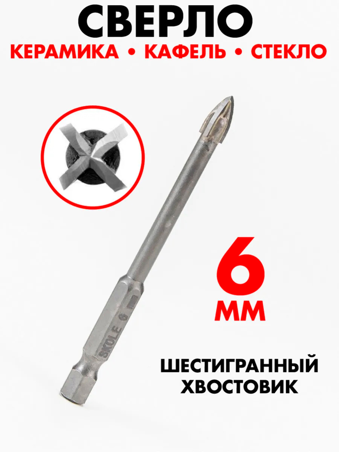 Сверла для сверлильного станка для стеклокерамической плитки - 